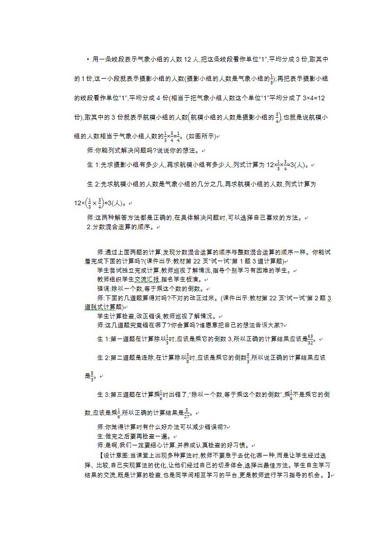 2.1《分数混合运算(一)》教案03