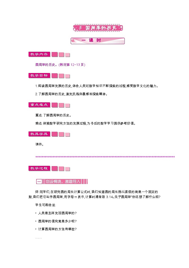 1.5《圆周率的历史》教案01