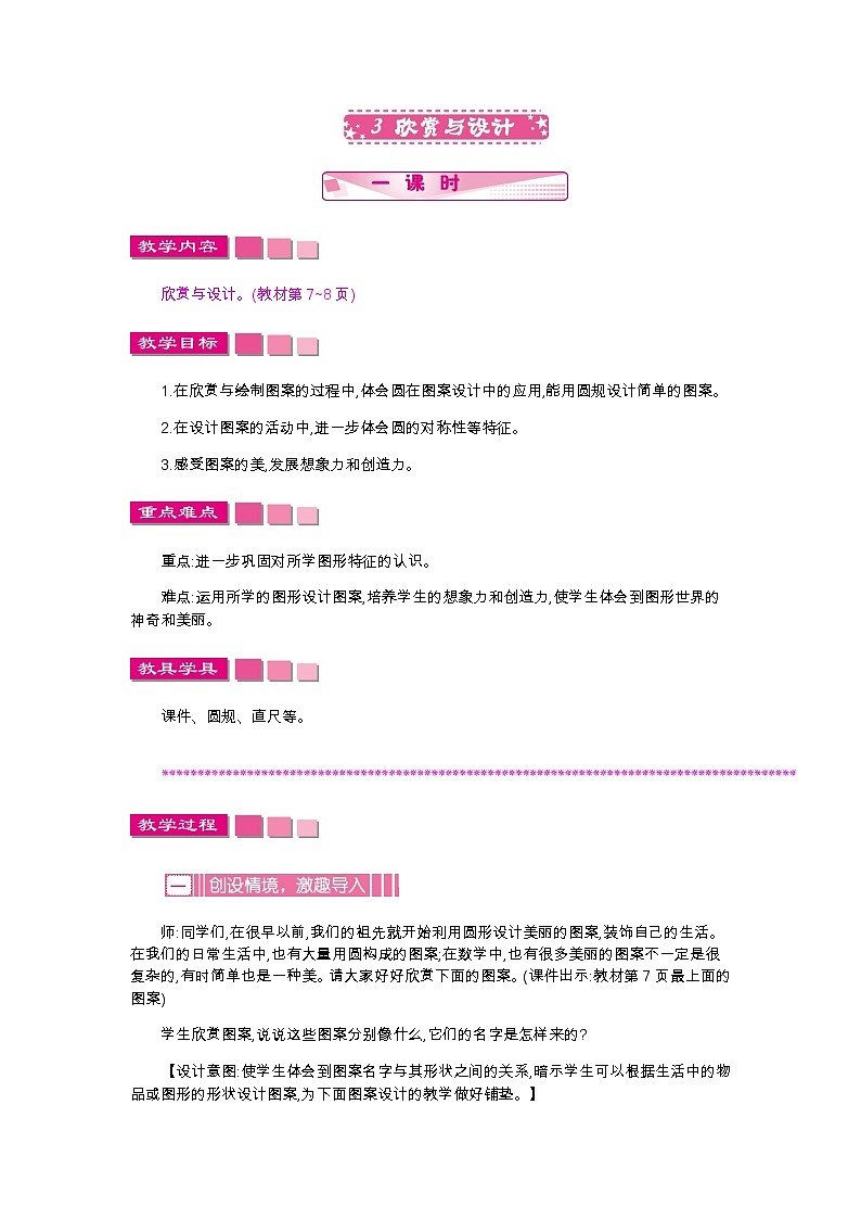 1.3《欣赏与设计》教案01