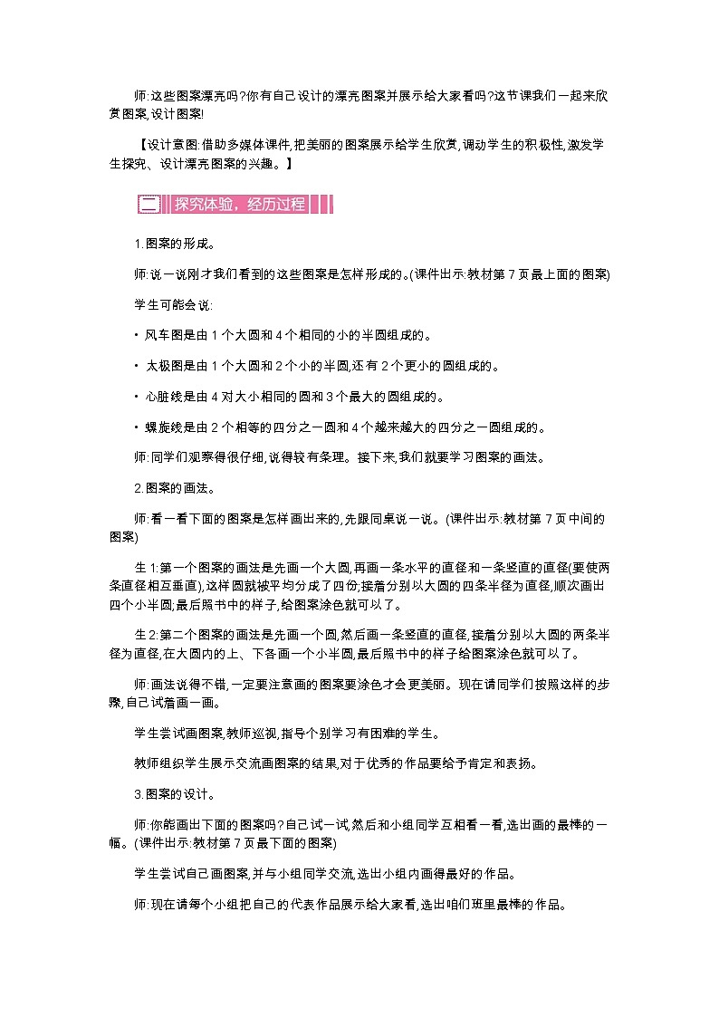 1.3《欣赏与设计》教案02