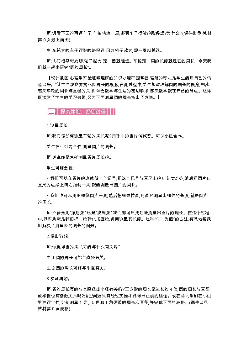 1.4《圆的周长》教案02