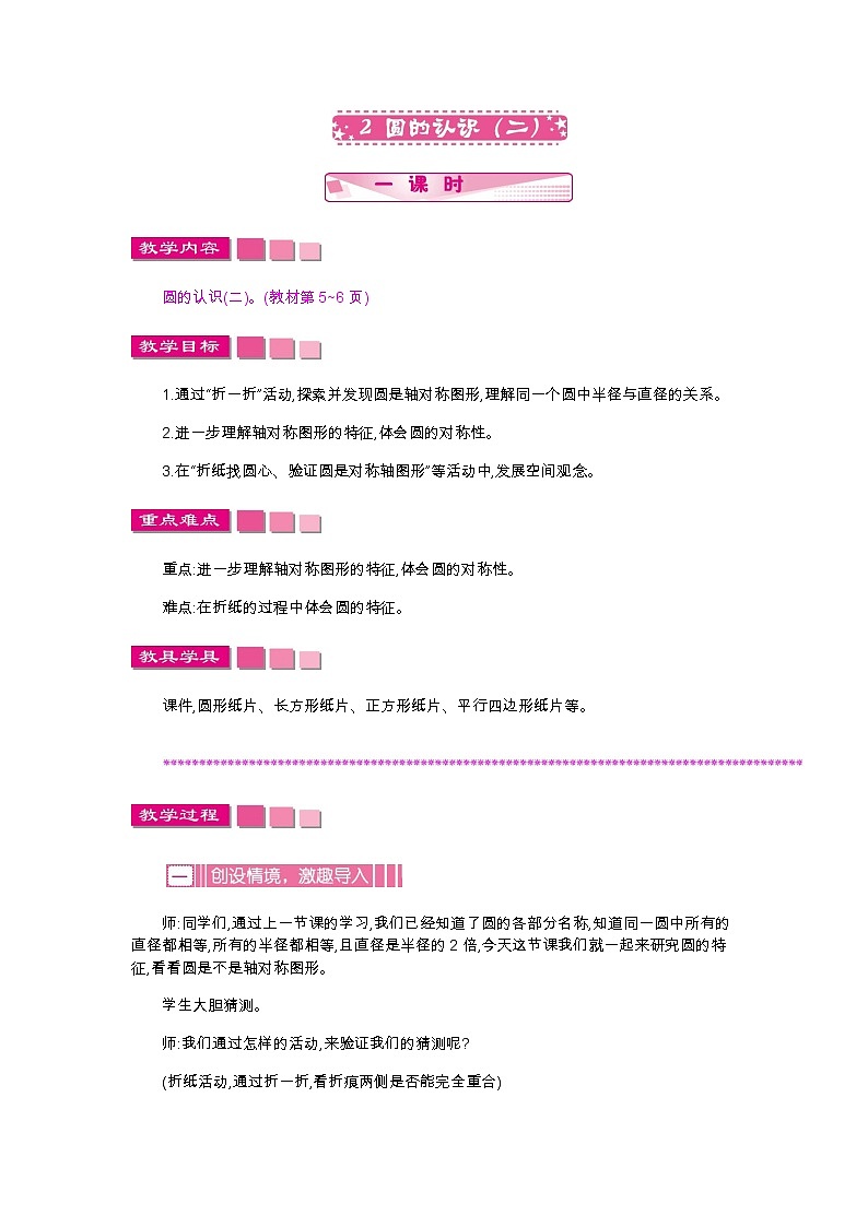 1.2《圆的认识(二)》教案01