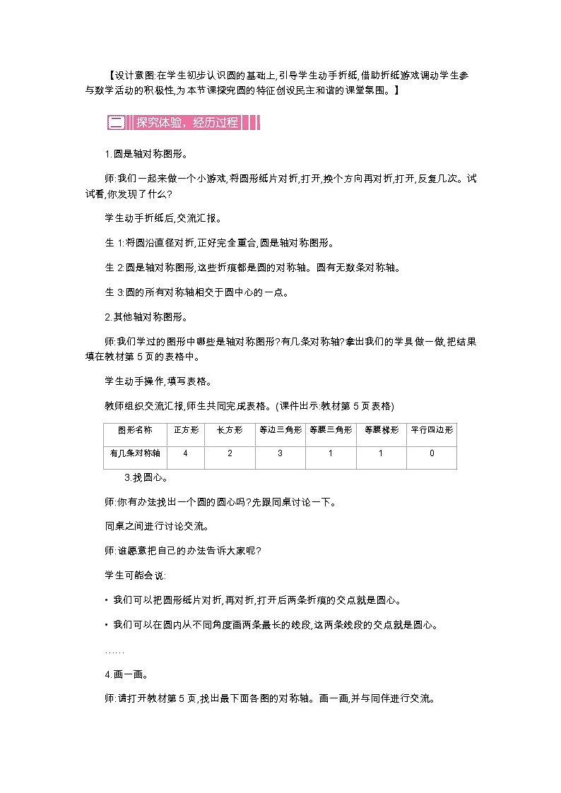 1.2《圆的认识(二)》教案02