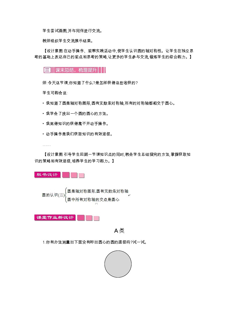 1.2《圆的认识(二)》教案03