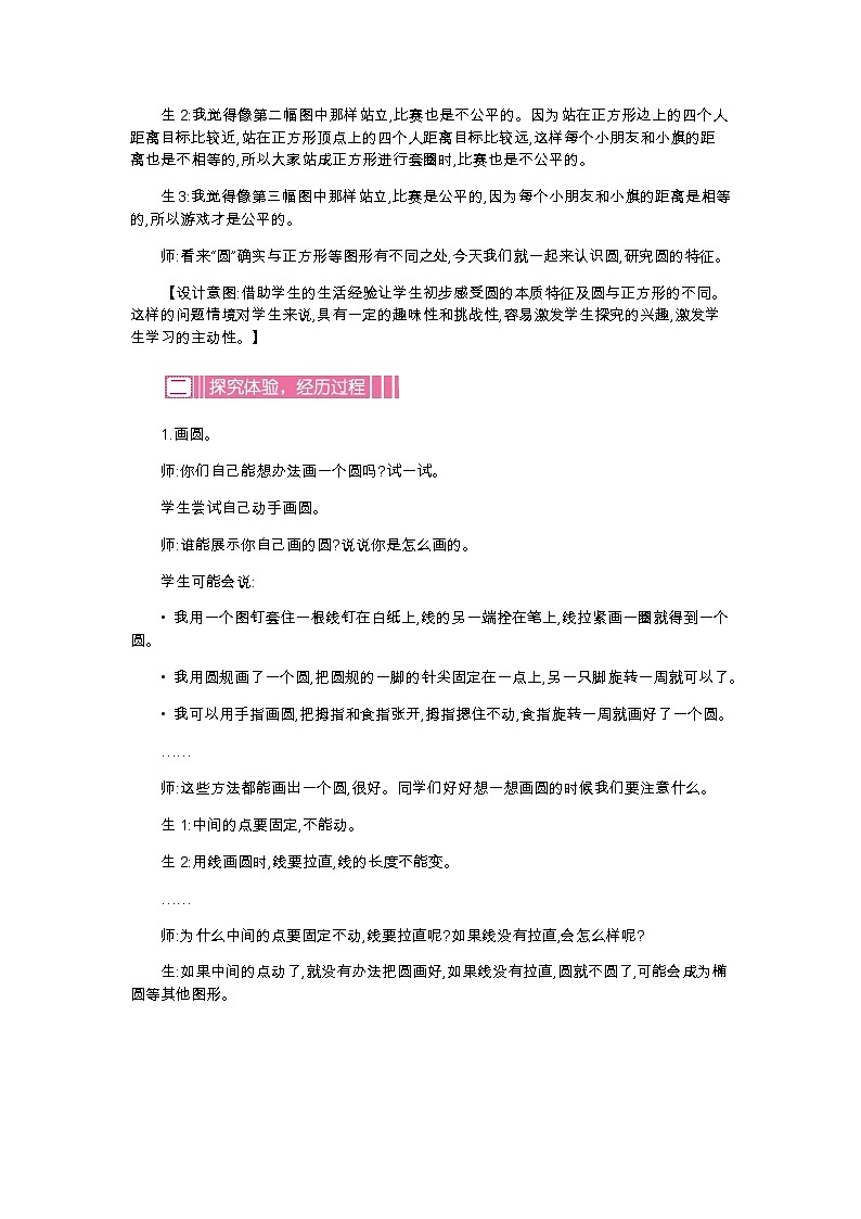 1.1《圆的认识(一)》教案02