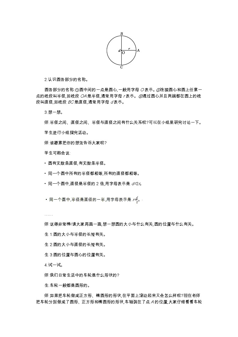1.1《圆的认识(一)》教案03