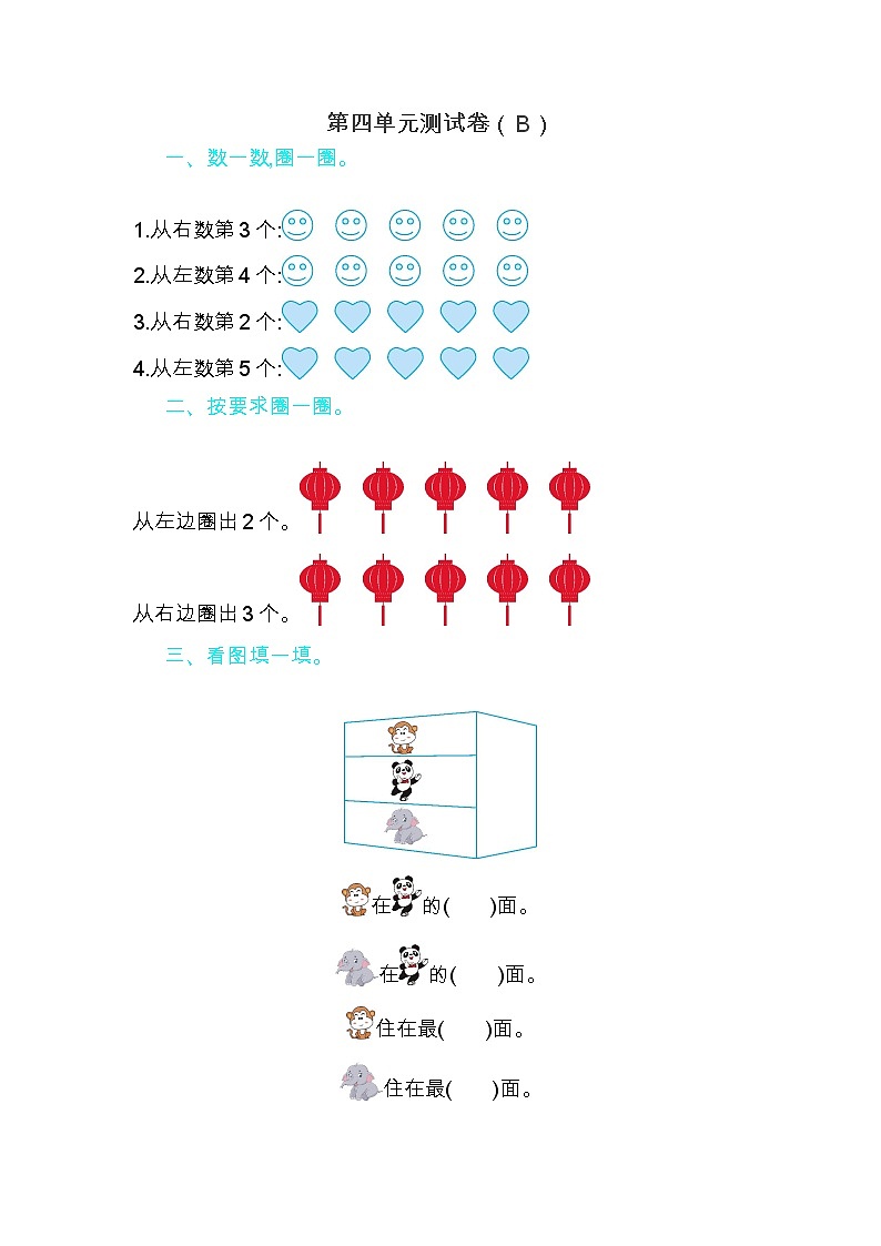 青岛版（五年制）数学一年级上第四单元测试卷（B）01