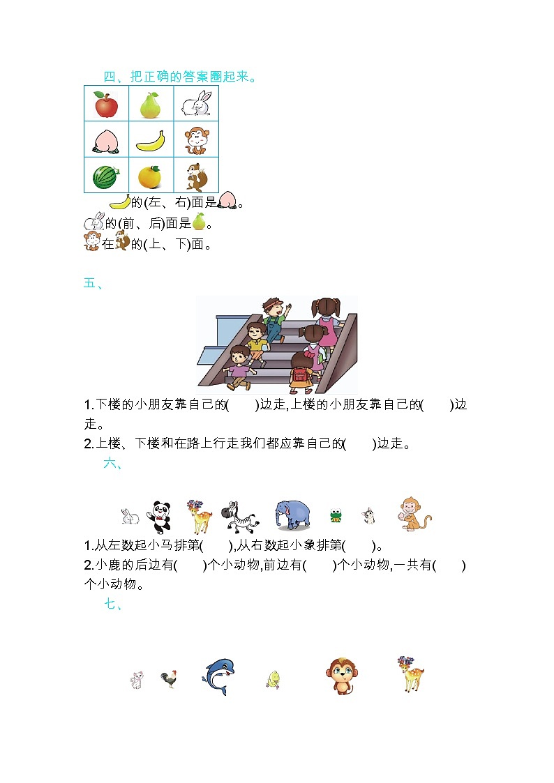 青岛版（五年制）数学一年级上第四单元测试卷（B）02