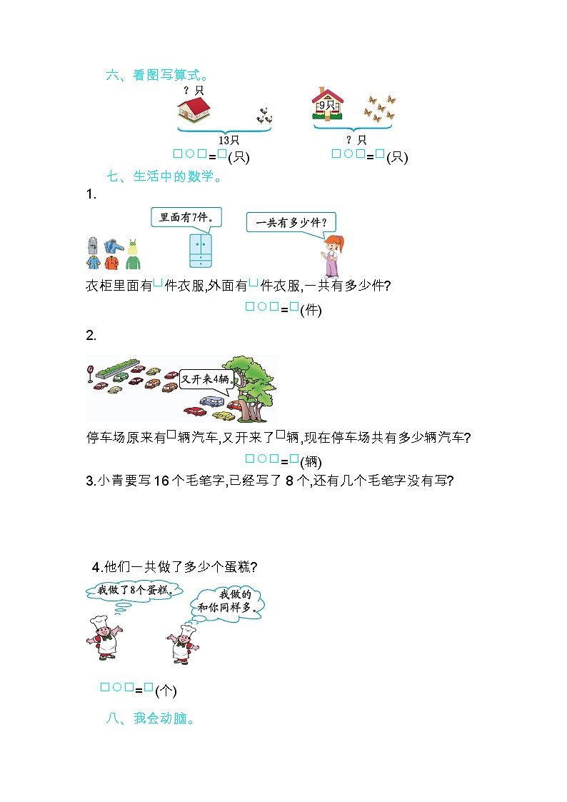 青岛版（五年制）数学一年级上第七单元测试卷（B）02