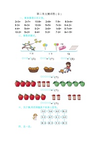 青岛版 (五四制)一年级上册三 走进花果山——10以内的加减法单元测试课后测评