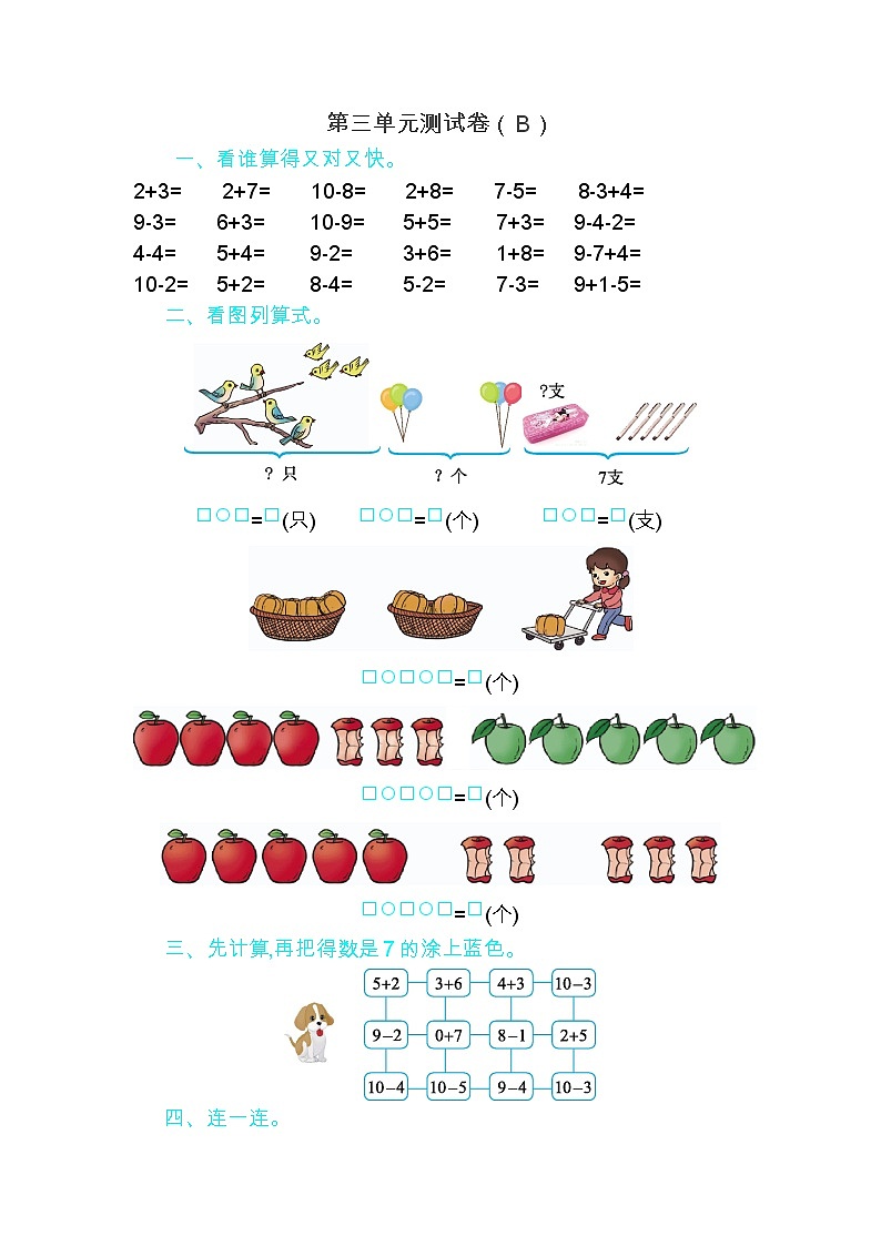 青岛版（五年制）数学一年级上第三单元测试卷（B）01