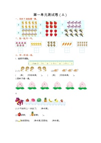 小学数学青岛版 (五四制)一年级上册一 快乐的校园——10以内数的认识单元测试同步达标检测题