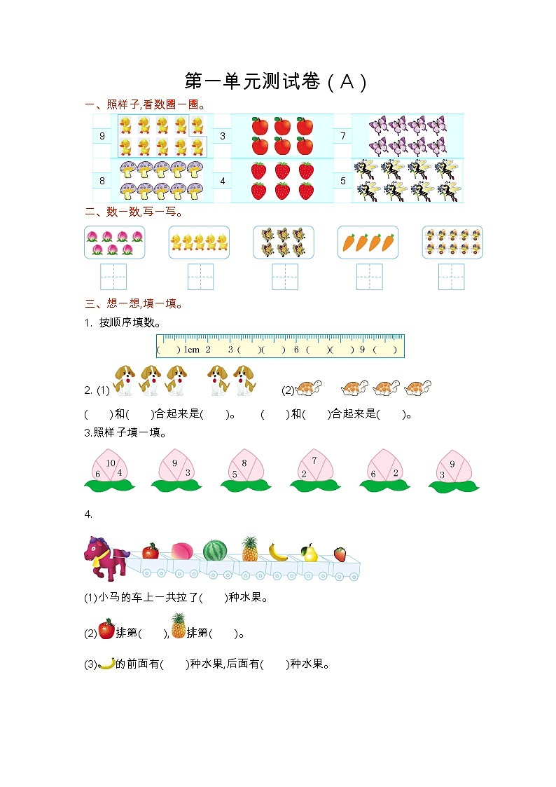 青岛版（五年制）数学一年级上第一单元测试卷（A)01