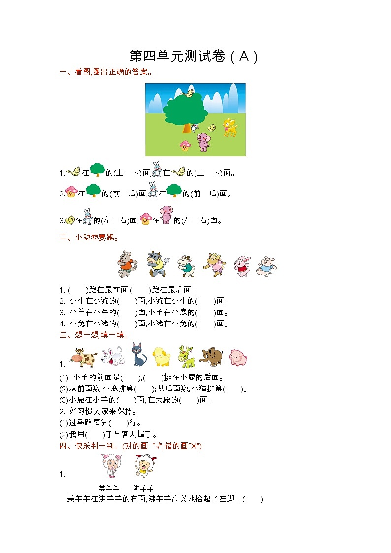 青岛版（五年制）数学一年级上第四单元测试卷（A)01