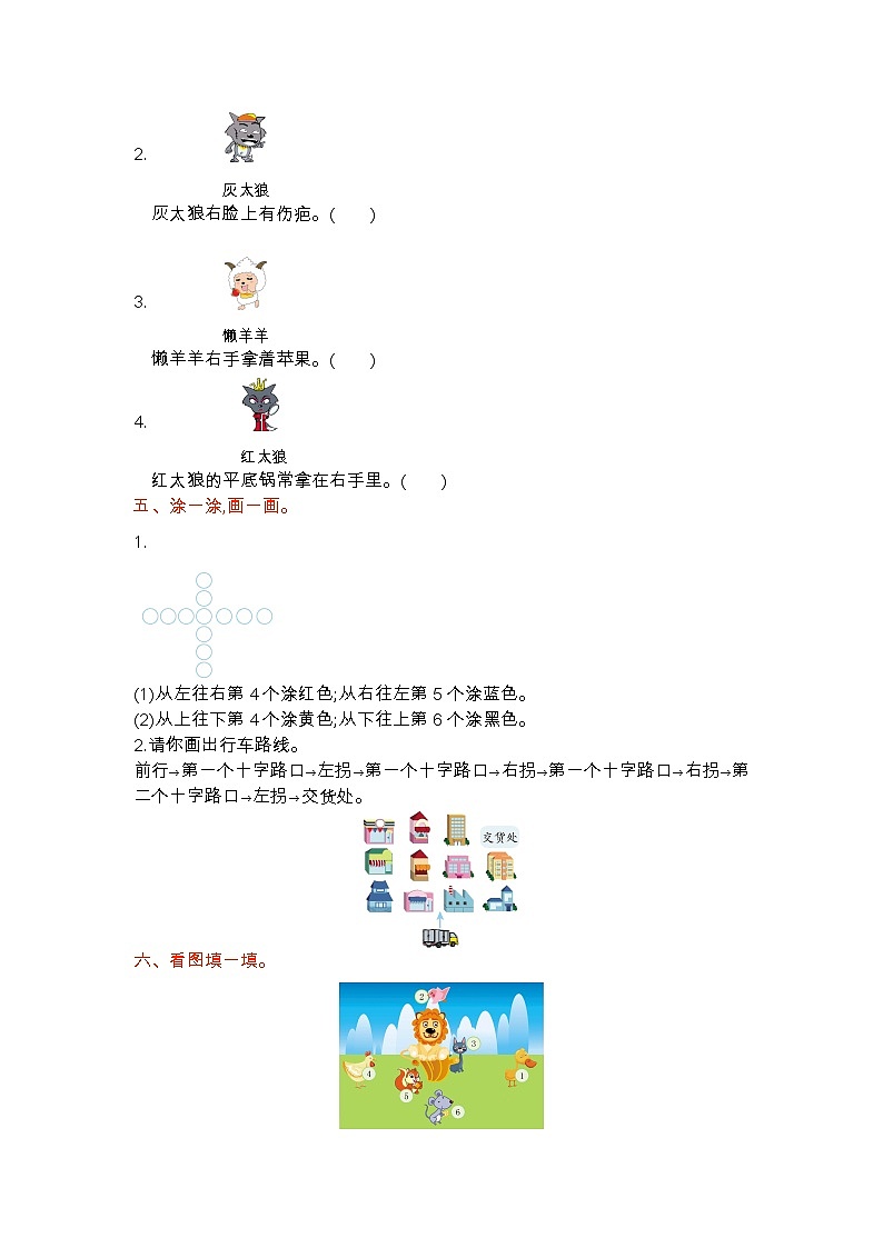 青岛版（五年制）数学一年级上第四单元测试卷（A)02