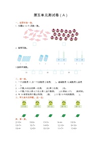 青岛版 (五四制)一年级上册五 海鸥回来了——11~20各数的认识单元测试课时作业