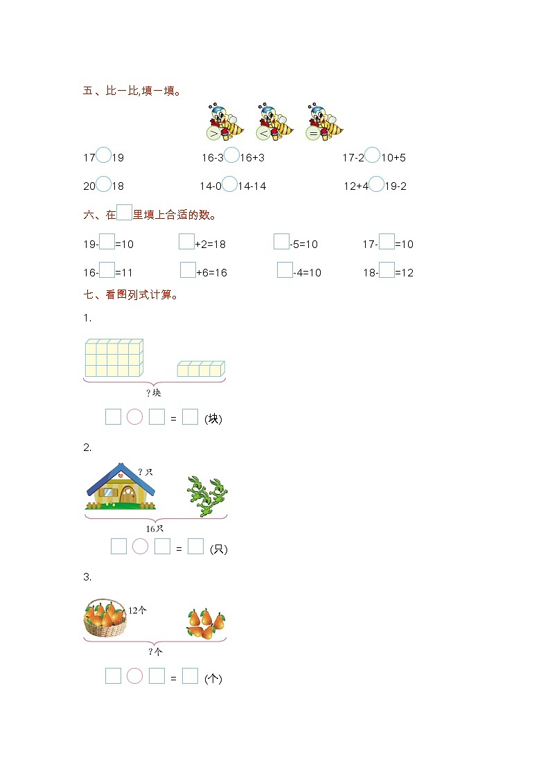 青岛版（五年制）数学一年级上第五单元测试卷（A）02