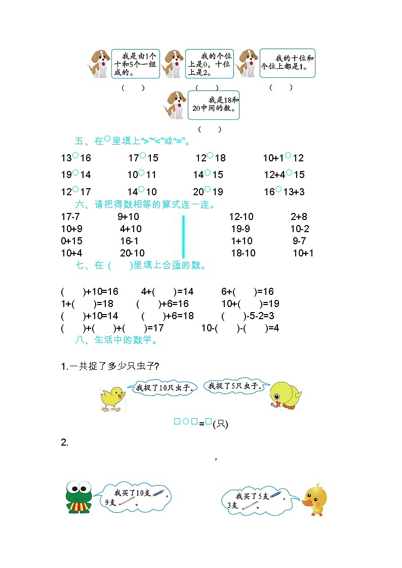 青岛版（五年制）数学一年级上第五单元测试卷（B）02