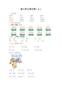 小学数学青岛版 (五四制)一年级上册三 走进花果山——10以内的加减法单元测试课后测评