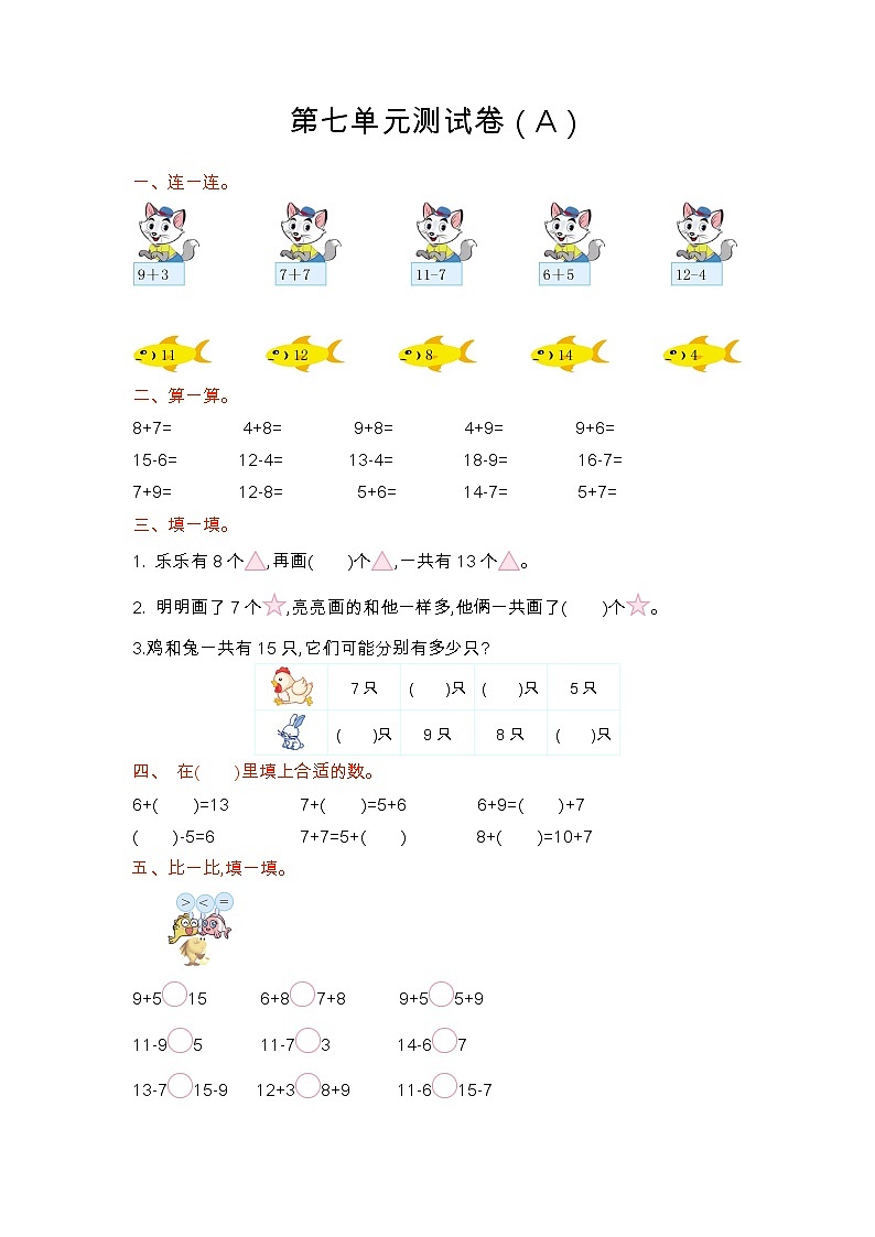 青岛版（五年制）数学一年级上第七单元测试卷（A)01