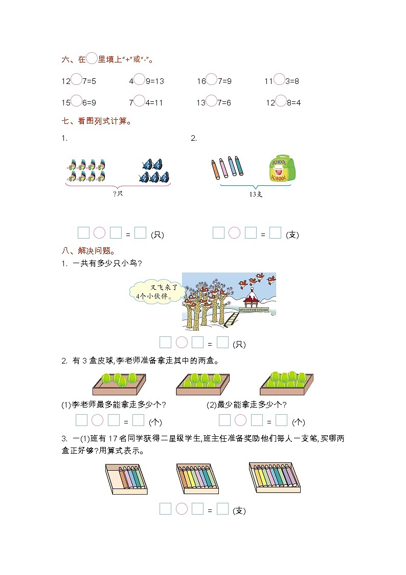 青岛版（五年制）数学一年级上第七单元测试卷（A)02