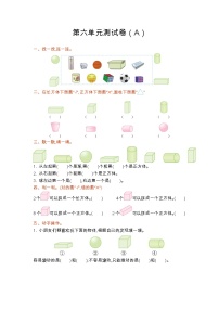 小学数学青岛版 (五四制)一年级上册六 谁的手儿巧——认识图形单元测试习题