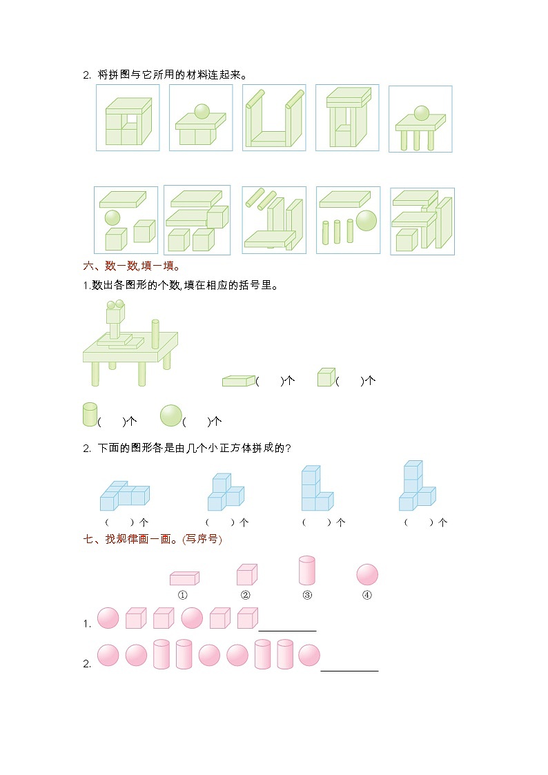 青岛版（五年制）数学一年级上第六单元测试卷（A)02