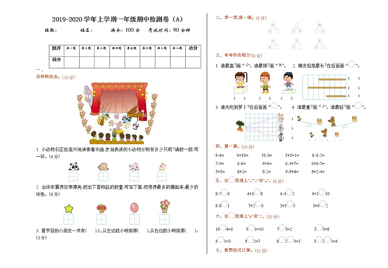 青岛版（五年制）数学一年级上期中检测（A）第1页