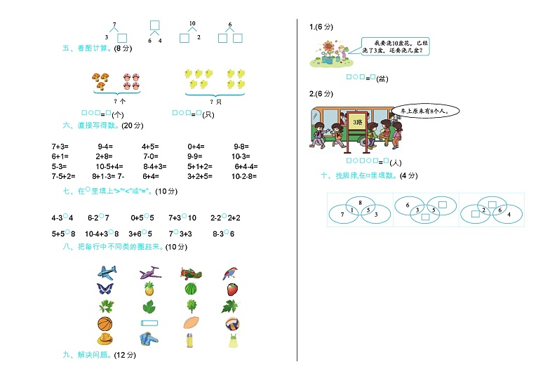 青岛版（五年制）数学一年级上期中检测（B）第2页