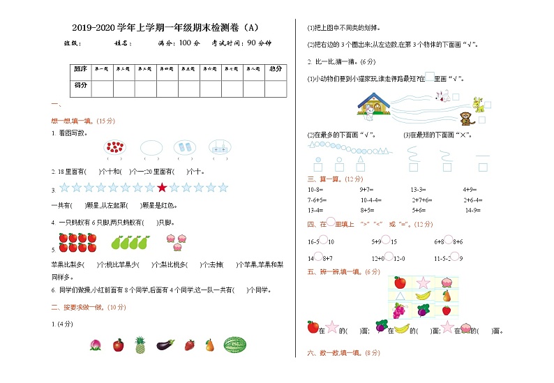 青岛版（五年制）数学一年级上期末检测（A）01