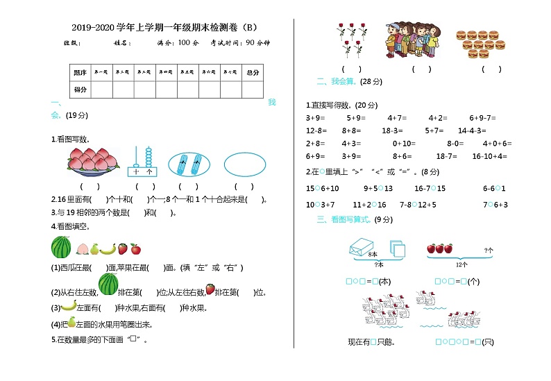 青岛版（五年制）数学一年级上期末检测（B）01