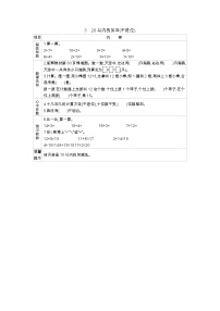 青岛版 (五四制)五 海鸥回来了——11~20各数的认识学案