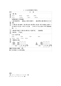 数学一年级上册五 海鸥回来了——11~20各数的认识学案