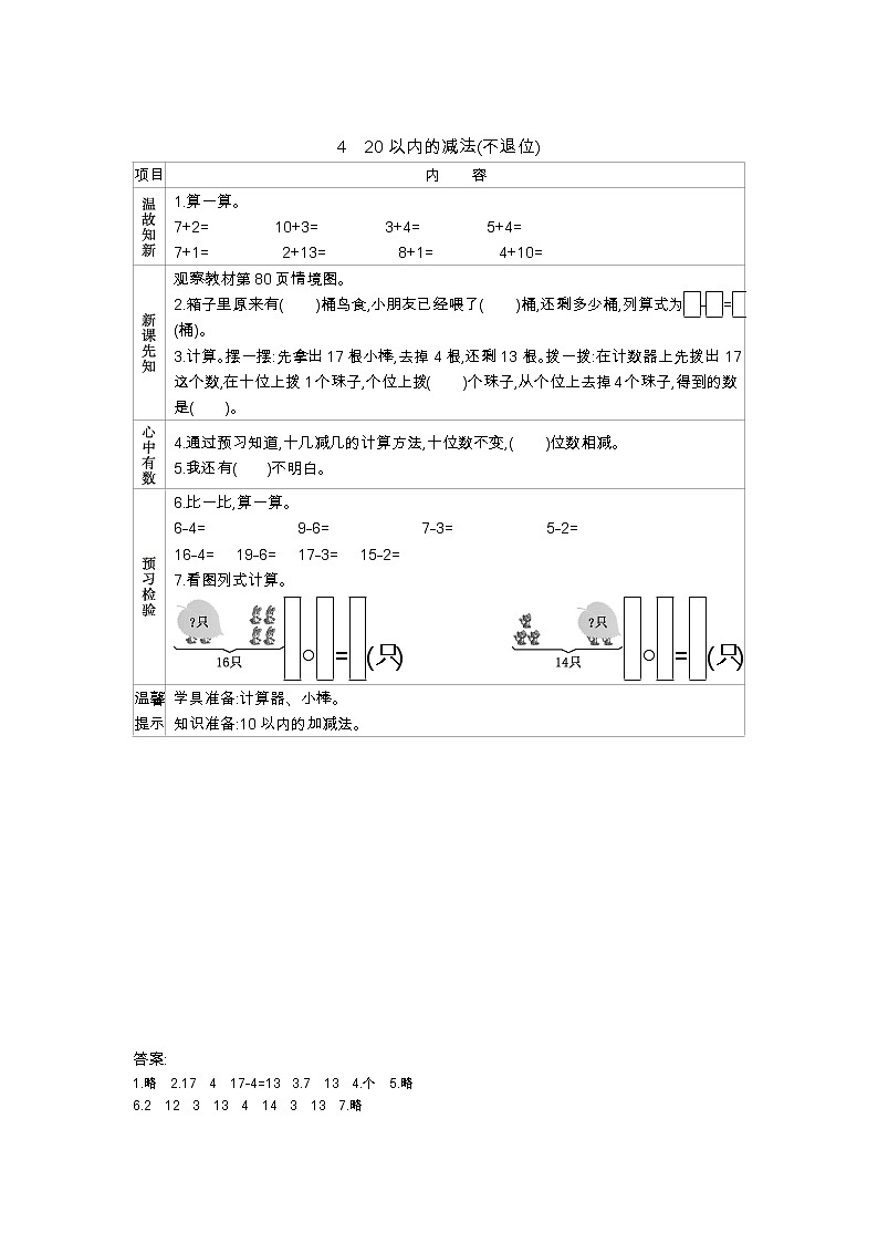 5.4　《20以内的减法(不退位)》学案01