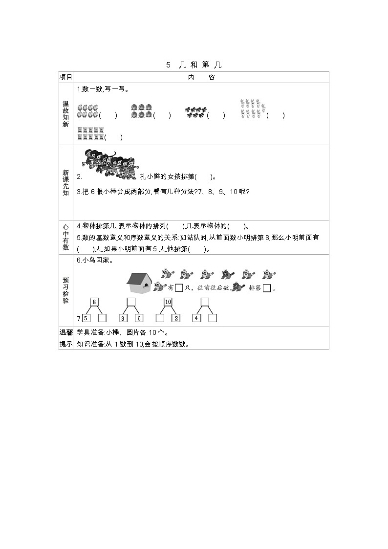 1.5　《几和第几》学案01