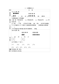 小学数学青岛版 (五四制)一年级上册一 快乐的校园——10以内数的认识导学案