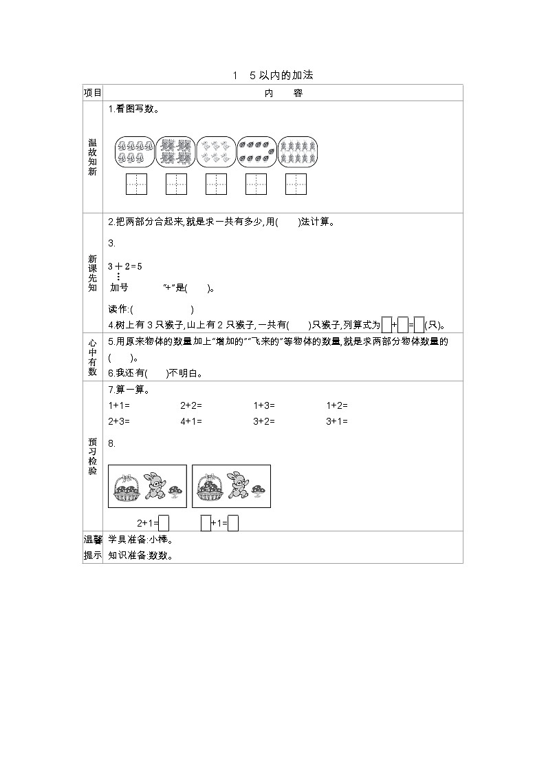 3.1　《5以内的加法》学案01