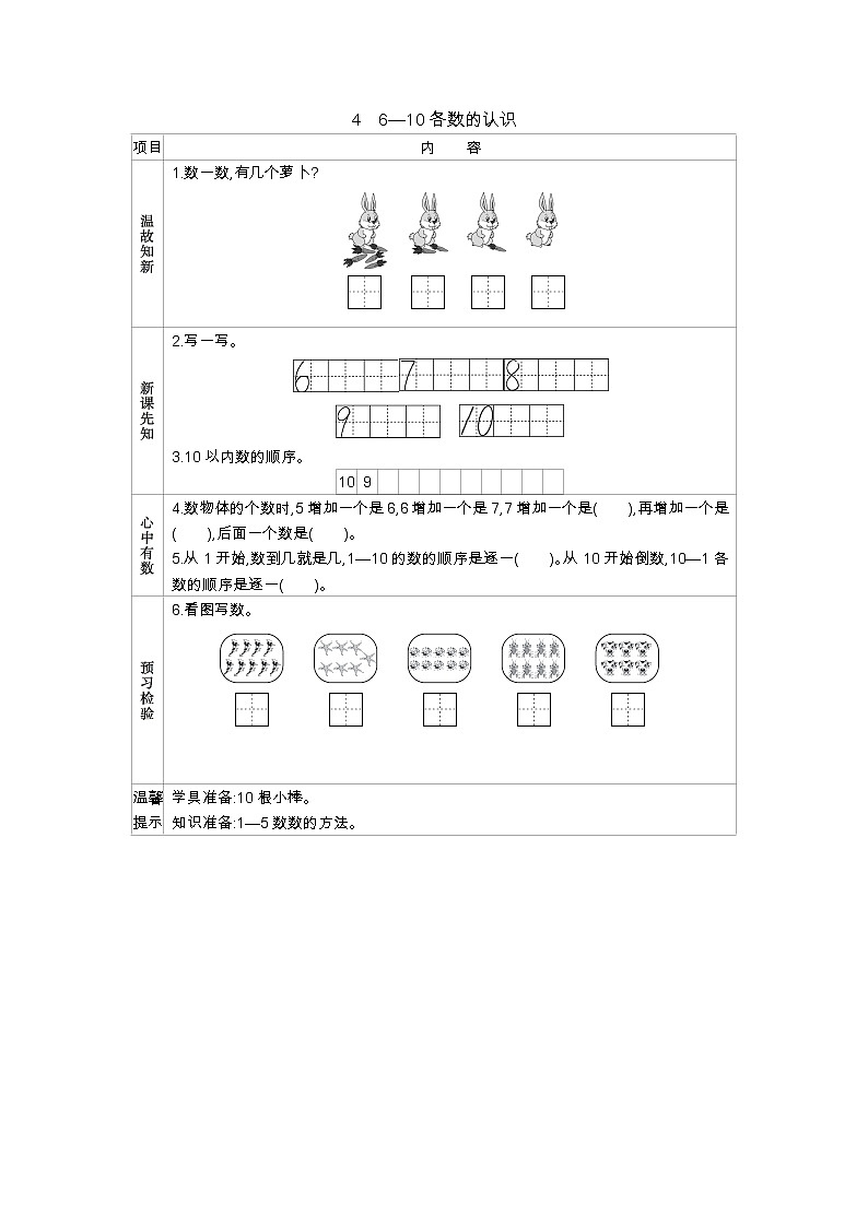 1.4　《6—10各数的认识》学案01