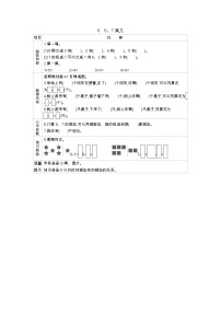 数学一年级上册三 走进花果山——10以内的加减法导学案