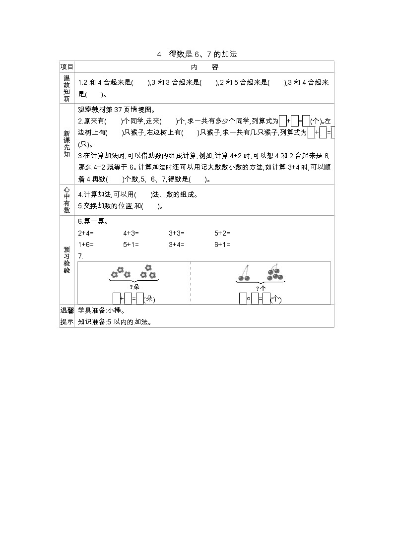 3.4　《得数是6、7的加法》学案第1页