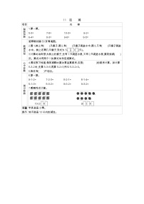 青岛版 (五四制)一年级上册三 走进花果山——10以内的加减法学案设计