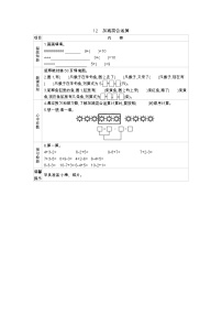 数学一年级上册三 走进花果山——10以内的加减法学案