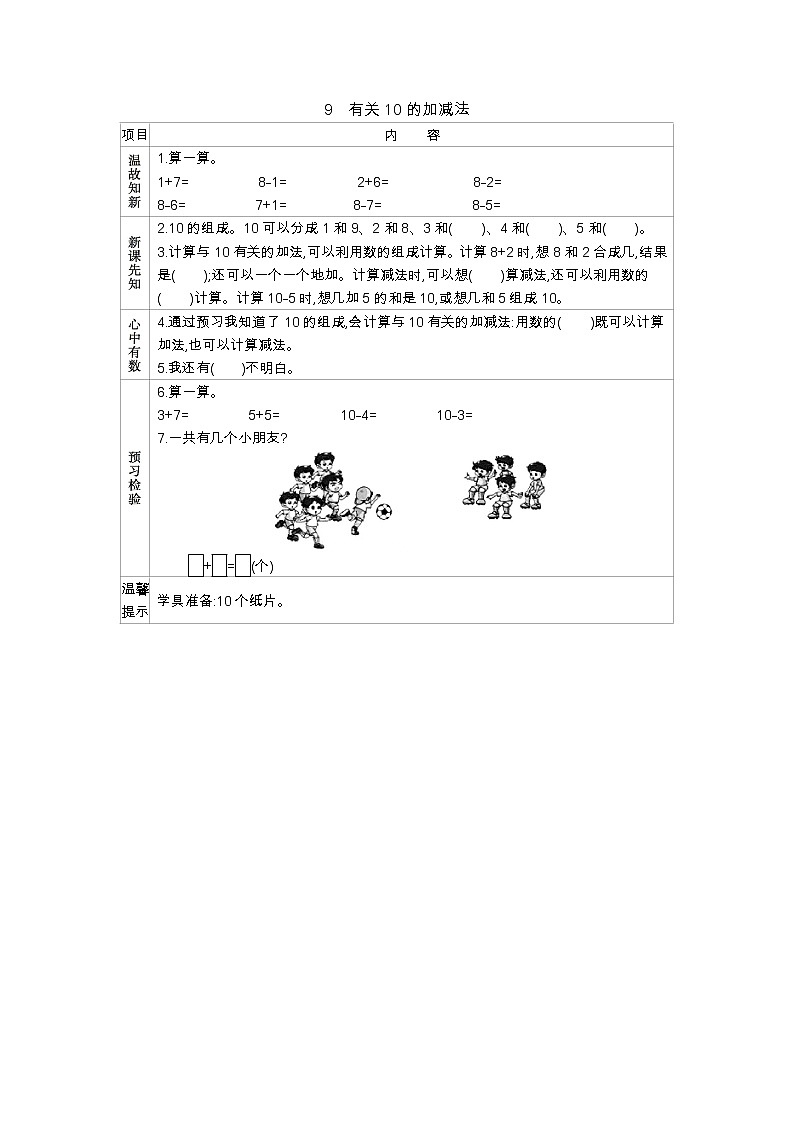 3.9　《有关10的加减法》学案01
