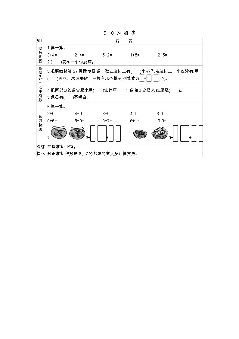 3.5　《0的加法》学案01