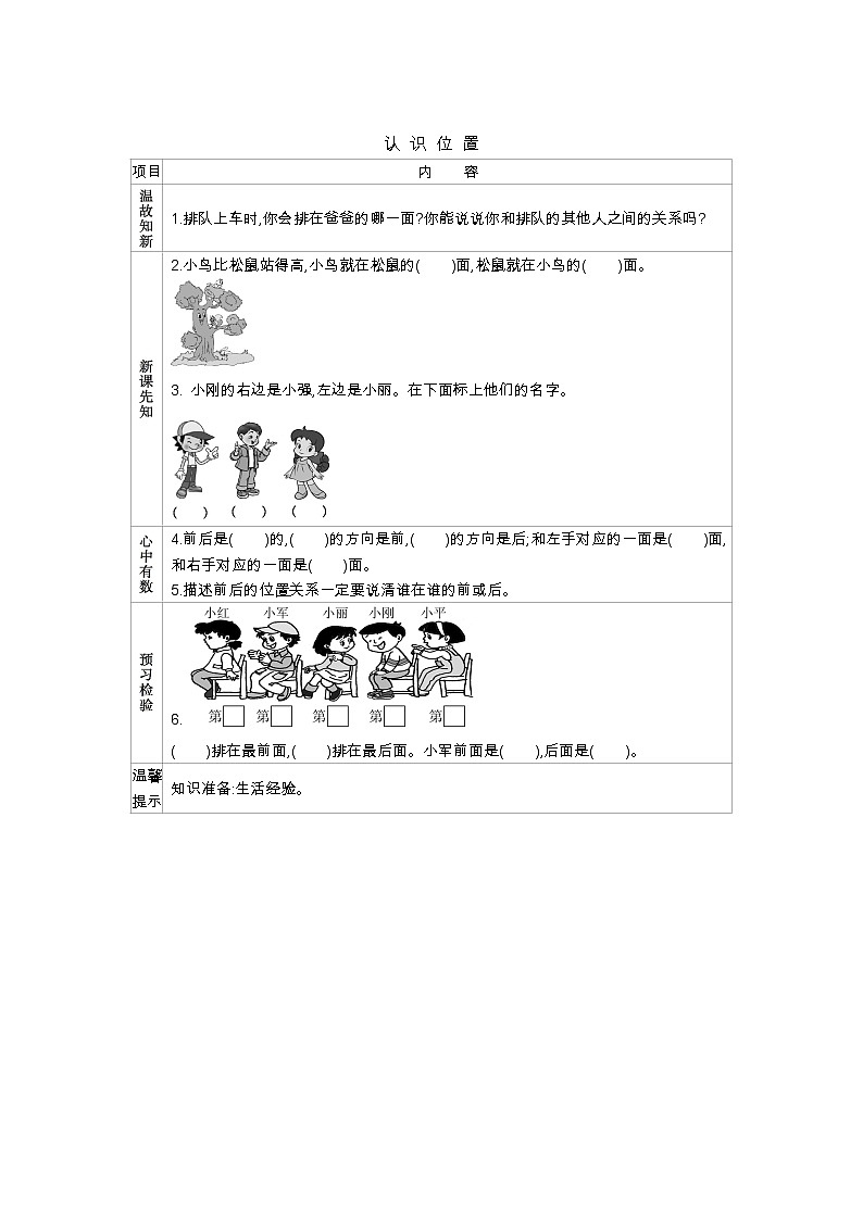 4.1    《认识位置》学案01