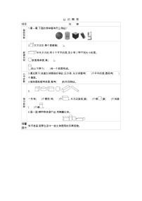 数学一年级上册六 谁的手儿巧——认识图形学案设计