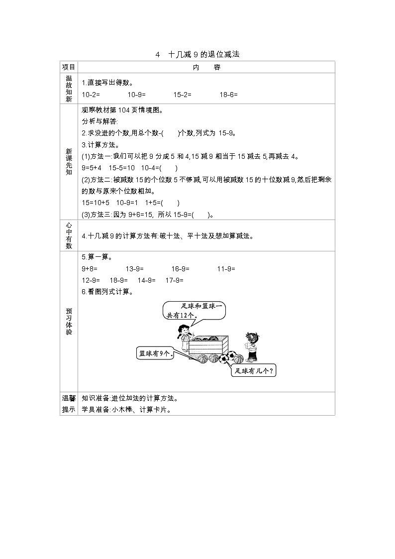 7.4　《十几减9的退位减法》学案01