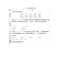 小学数学青岛版 (五四制)一年级上册七 小小运动会——20以内数的进位加法和退位减法导学案