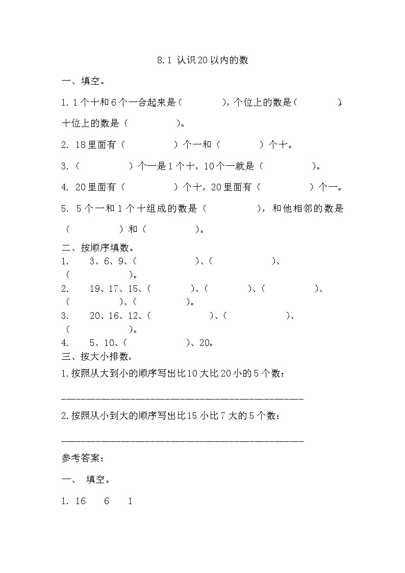 八、《总复习》课时练01