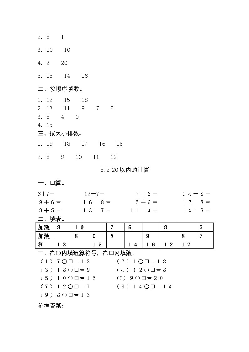 八、《总复习》课时练02